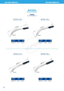 15. 关节拉钩系列 Hip joint 13